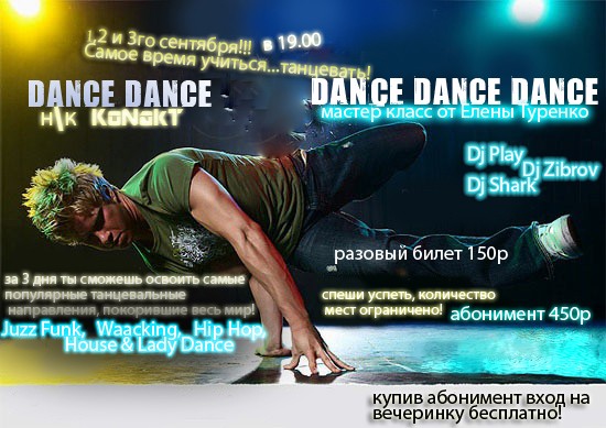 Популярные танцы город Череповец. Dance Dance Ишимбай 15январях. Out your head, Dance Dance.